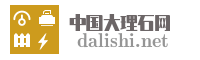 中国大理石网
